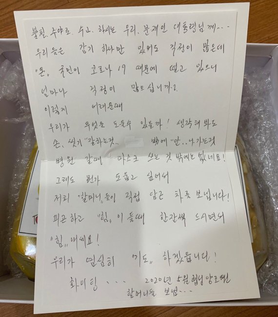 협성양로원 할머니들이 문재인 대통령에게 보낸 편지