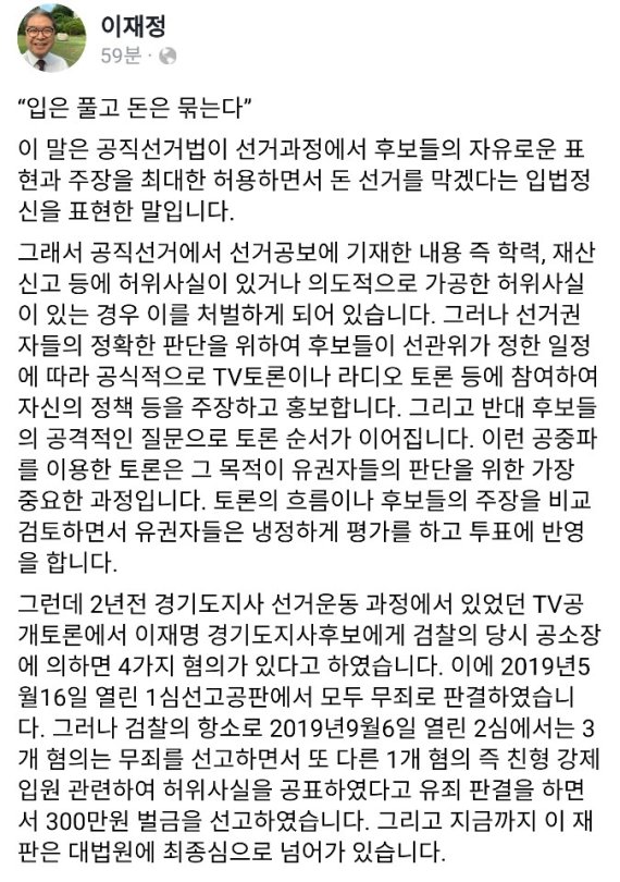 이재정, "이재명 2심 납득할수 없어, 국민 선택 존중해 달라" 대법에 요청