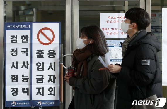 지난 2월 한국사능력검정시험장인 서울 종로구 경복고등학교에서 마스크를 쓴 수험생들이 입실하고 있다. 뉴스1 제공