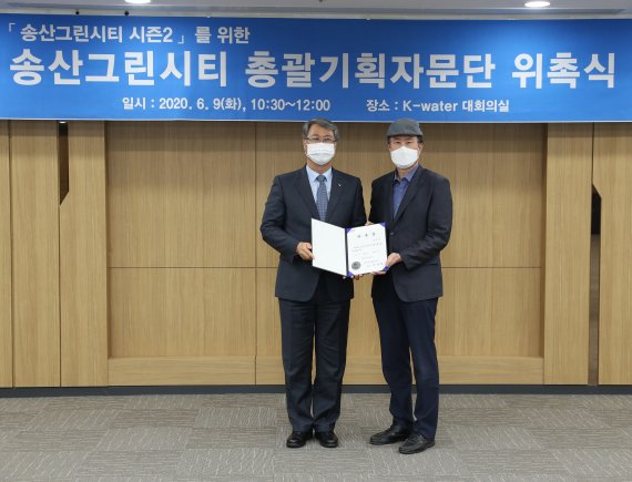 박재현 한국수자원공사 사장(왼쪽)이 송산그린시티 총괄기획자문단 위원장 류중석 중앙대 교수와 위촉식 후 기념촬영을 하고 있다. 한국수자원공사 제공