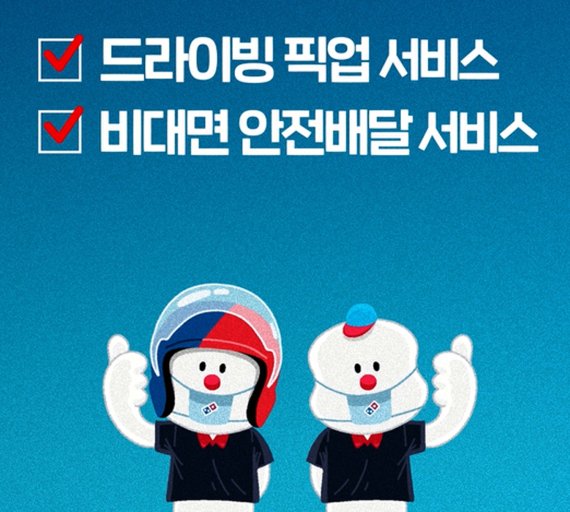 도미노피자, 캐릭터 '도디(Dodi)' 런칭