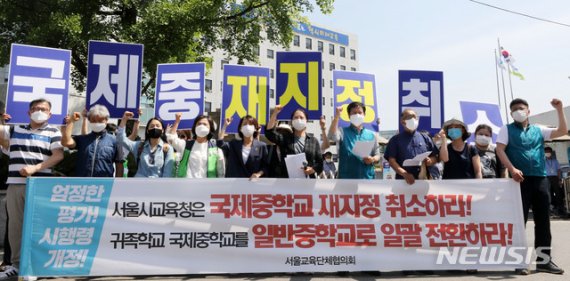대원·영훈국제中, 사배자 차별 판단…서울교육청 재지정 취소 결정(종합2보)