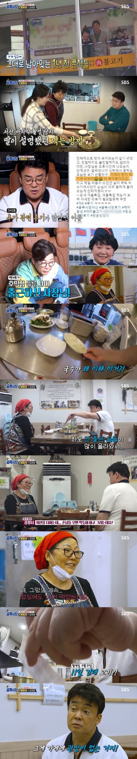 SBS '백종원의 골목식당' 캡처 © 뉴스1