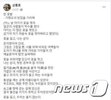 신동호 청와대 연설비서관 페이스북 갈무리. © 뉴스1
