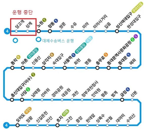 4호선 당고개~노원 운행중단…대체수송버스 투입
