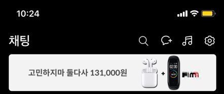 사기 혐의로 인천 논현경찰서의 수사를 받고 있는 한 업체가 카카오스토리와 네이버 등에 관련 광고를 진행해 소비자들의 의심을 피한 것으로 알려졌다. 카카오톡 광고 캡처.