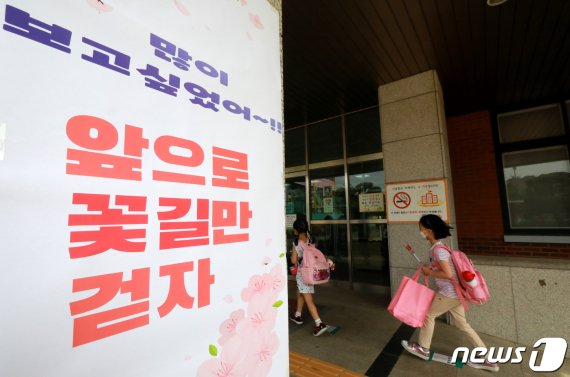 지난 11일 오전 경기 부천 솔안초등학교에서 초등학생들이 등교를 하고 있다.2020.6.11/뉴스1 © News1 정진욱 기자
