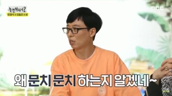 [서울=뉴시스] '놀면 뭐하니?' 유재석. 2020.06.14. (사진 = MBC TV 캡처) photo@newsis.com