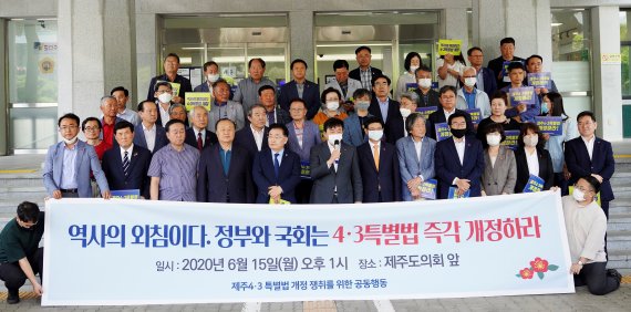 [fn포토] “4·3특별법 즉각 개정은 역사의 외침”