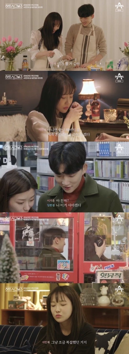 채널A '하트시그널 시즌3' © 뉴스1