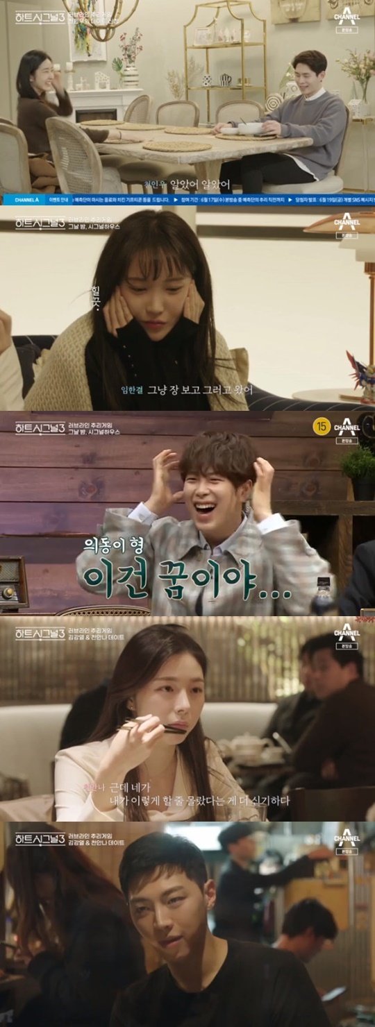 채널A '하트시그널 시즌3' © 뉴스1