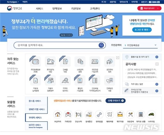 정부24 홈페이지 메인 화면. 행정안전부 제공. 뉴시스