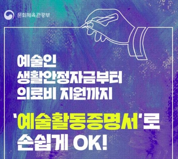 제주문화예술재단, 예술활동증명·창작준비금 신청 행정 지원