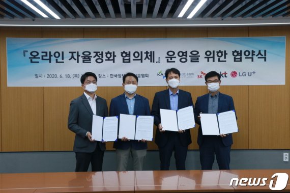 SK텔레콤·KT·LG유플러스 이동통신 3사와 한국정보통신진흥협회(KAIT)가 '온라인 자율정화 협의체'를 구성해 온라인·비대면 유통시장을 자율정화하겠다고 발표했다.(KAIT 제공) © 뉴스1