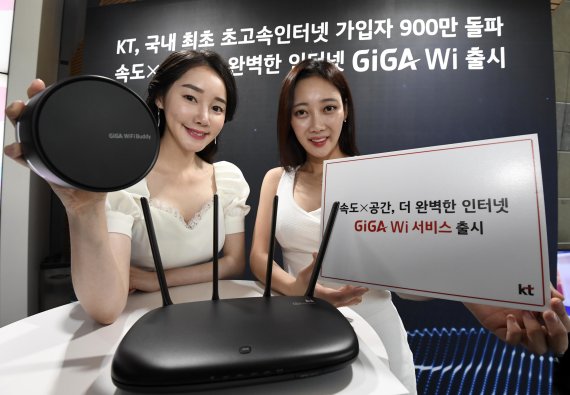 KT, 신개념 와이파이 서비스 'GiGA Wi' 출시 - 파이낸셜뉴스