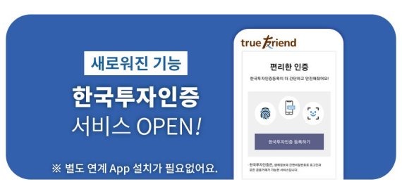 한국투자증권, 사용자 중심 ‘편리한’ 인증서비스 [Untact]