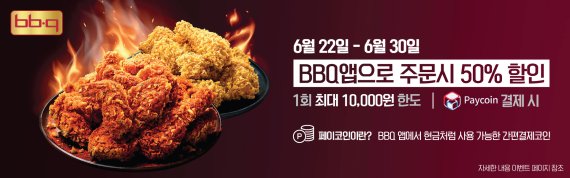 BBQ, 핫황금올리브치킨 100만개 돌파 대규모 할인행사