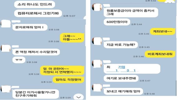 자녀를 빙자한 메신저 피싱 사기 문자./사진=경찰청 제공