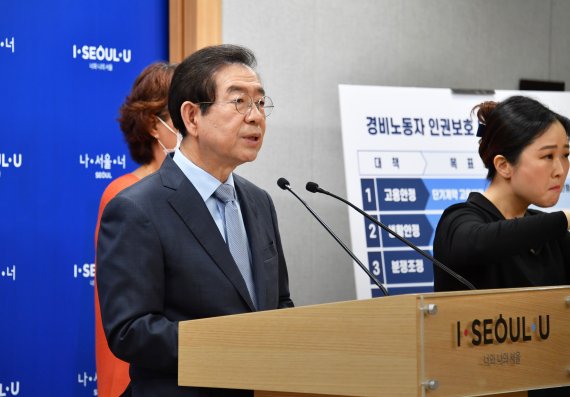 박원순 서울시장이 24일 서울시청에서 '경비노동자 노동인권 보호 및 권리구제 종합대책'을 설명하고 있다. /사진=fnDB