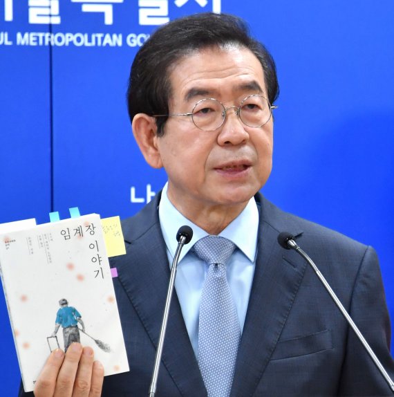 박원순 서울시장이 24일 서울 중구 서울시청에서 경비노동자 인권 관련 기자설명회를 하고 있다. 서울시 제공