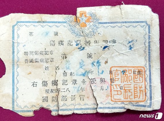 6·25전쟁 참전 유공자인 안택봉씨(88·제주시 삼양동)가 6·25전쟁 중 육군본부로부터 받은 훈장격의 '특별상이기장'.2020.6.24 /뉴스1