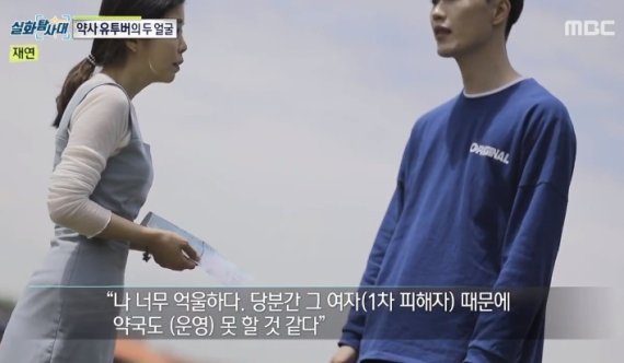 MBC 시사교양 프로그램 '실화탐사대' 방송화면 갈무리 © 뉴스1