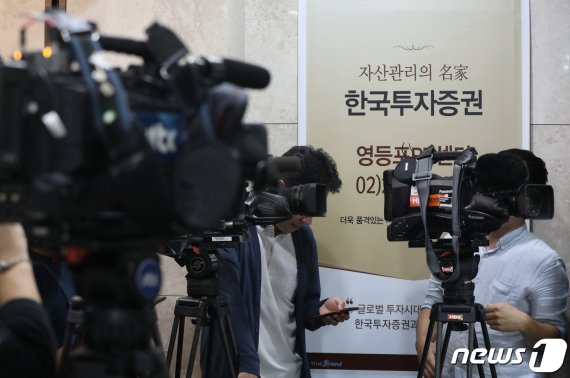 한국투자증권 영등포 PB센터 앞 © News1 민경석 기자