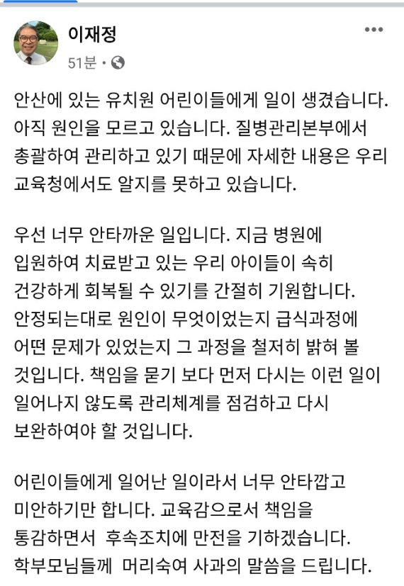 이재정 교육감, 안산 식중독 "학부모들께 머리숙여 사과, 철저히 밝히겠다"