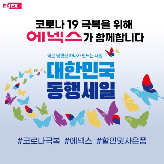 (자료제공=에넥스) © 뉴스1