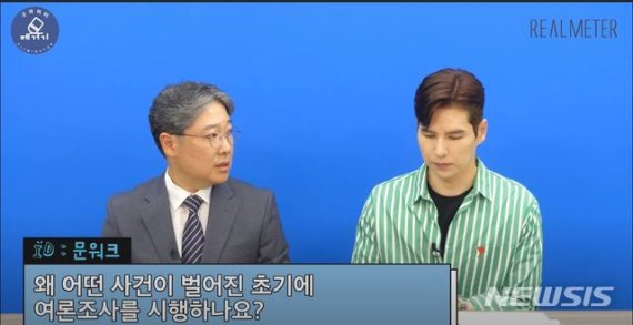 [서울=뉴시스]'리얼미터TV' 캡쳐