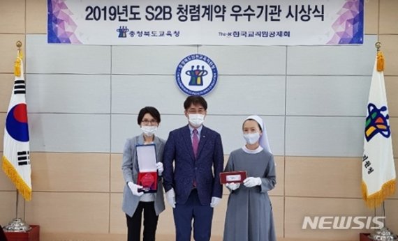 [음성=뉴시스]강신욱 기자 = 충북 음성 꽃동네학교가 2019년도 S2B 청렴계약 우수기관 표창을 받고 있다. (사진=꽃동네학교 제공) 2020.06.28. photo@newsis.com