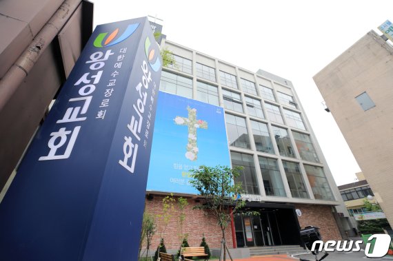 29일 신종 코로나바이러스 감염증(코로나19) 집단감염이 발생한 서울 관악구 왕성교회. 2020.6.29/뉴스1 © News1 구윤성 기자