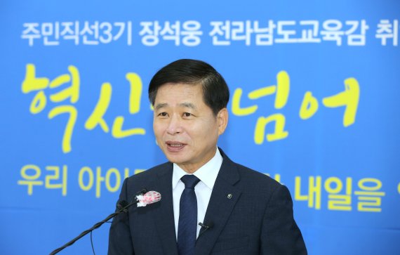 장석웅 전남도교육감 "혁신을 넘어 미래로"