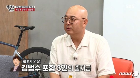 남궁훈 카카오게임즈 대표(SBS '집사부일체' 캡처)© 뉴스1