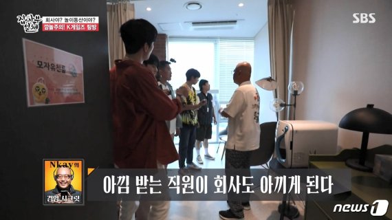 (SBS '집사부일체' 캡처)© 뉴스1