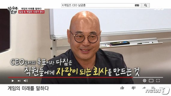 남궁훈 카카오게임즈 대표(SBS '집사부일체' 캡처)© 뉴스1