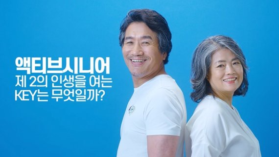 틀니 세정제 ‘폴리덴트’, 실버세대 위한 공익광고