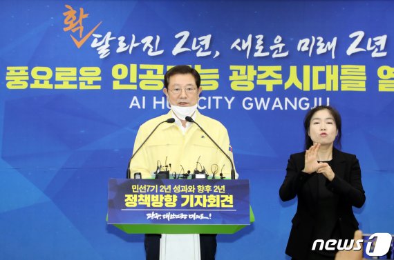 이용섭 광주시장이 취임 2주년을 맞은 29일 오전 광주시청 브리핑룸에서 기자회견을 진행하고 있다.2020.6.29 /뉴스1 © News1 허단비 기자