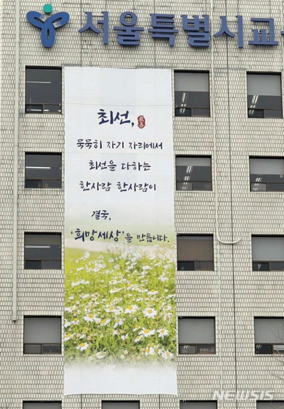 서울 고입 석차백분율 폐지 추진…조희연 "고교서열화 해소"