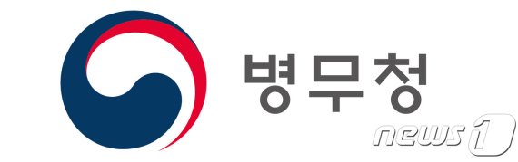 병무청. © News1
