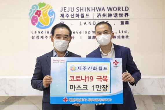 제주신화월드 티고 영(Tigo Yeung) 최고운영책임자(오른쪽)는 지난 30일 대한적십자사 제주도지사을 찾아 마스크 1만장을 기부했다.