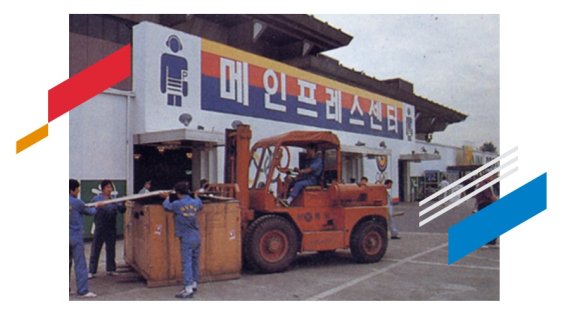 서울올림픽 메인프레스센터 물류 운송 © 뉴스1