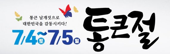 '노 마진'으로 '통 크게' 쏜다..롯데마트, 통큰절 행사 진행