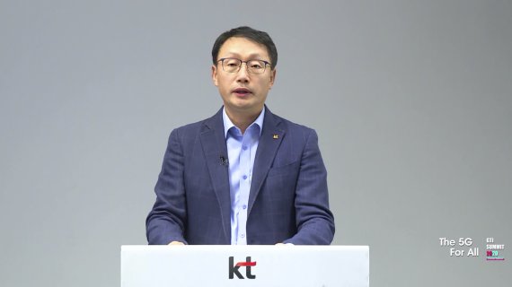 구현모 KT 대표가 기조연설을 진행하고 있다. KT 제공