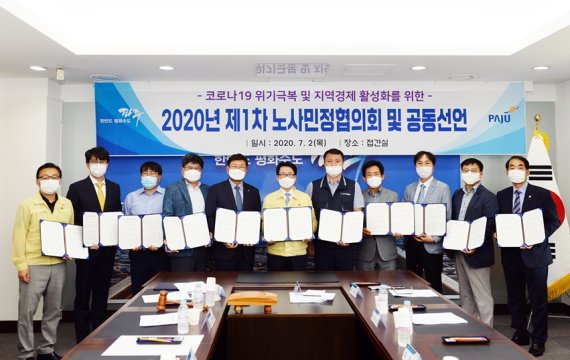 파주 노사민정 ‘고용안전망 구축’ 공동선언