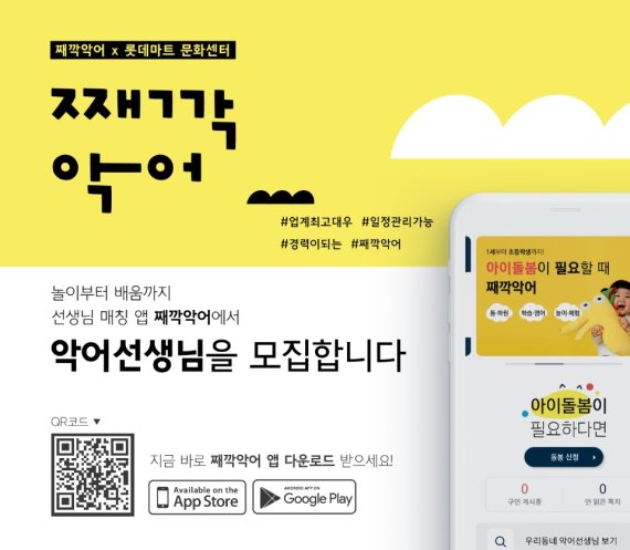 롯데마트 문화센터, 경력단절 여성 위한 일자리 창출