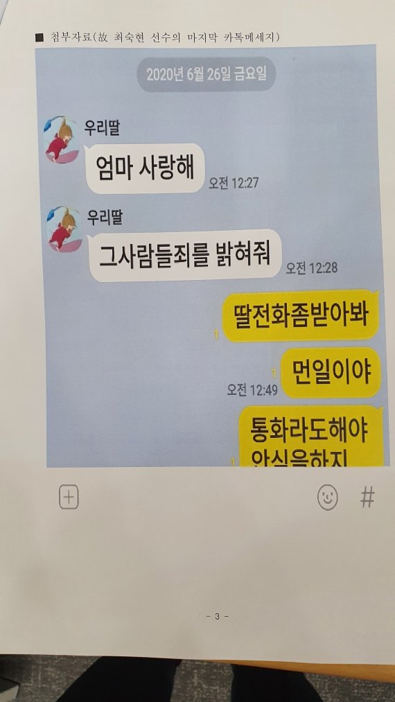 '최숙현 폭행 부인' 감독, 아동학대·폭행 혐의로 검찰 송치