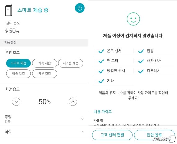 LG 씽큐(LG ThinQ) 앱과 연동하면 무선으로 동작을 변경하고, 제품 유지보수에도 도움이 된다. © 뉴스1