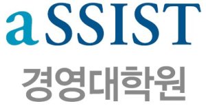 aSSIST 경영대학원 “석박사 과정 AI 과목 강화”