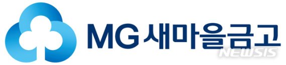 새마을금고, 핵심 보장 강화한 ‘무배당 MG 더좋은 운전자공제’출시
